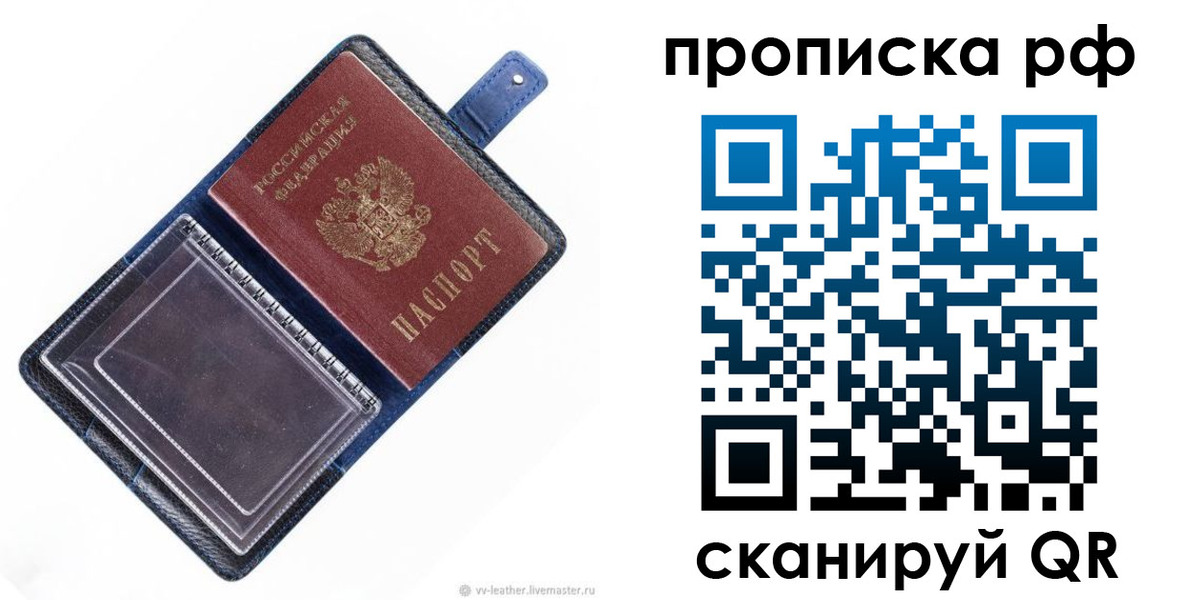 прописка штамп в Лесном