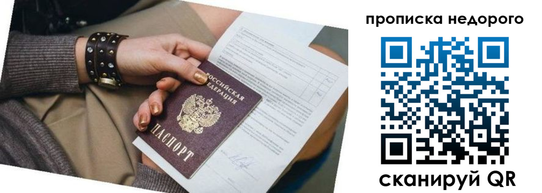 прописка штамп в Лесном