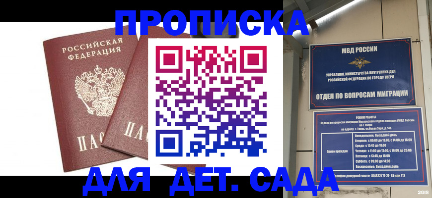 временная регистрация для всех в Лесном