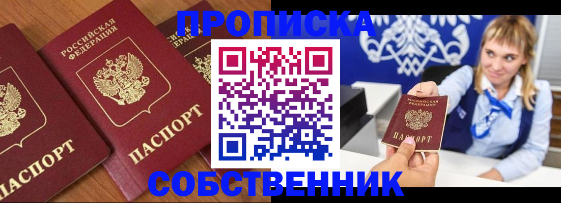 прописка 2025 в Лесном
